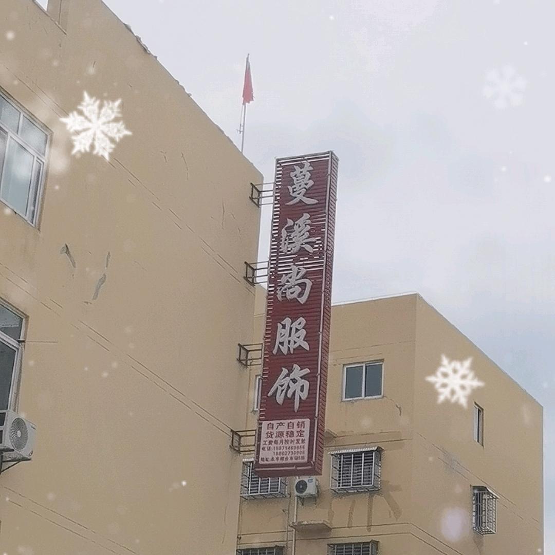 蔓  溪  尚