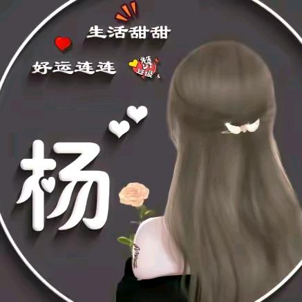 小杨͜❀҉哥