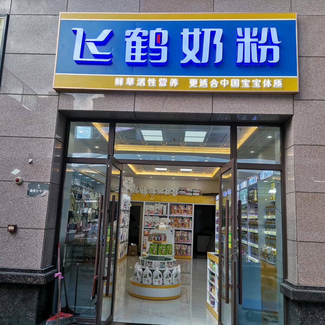 观澜湖母婴店