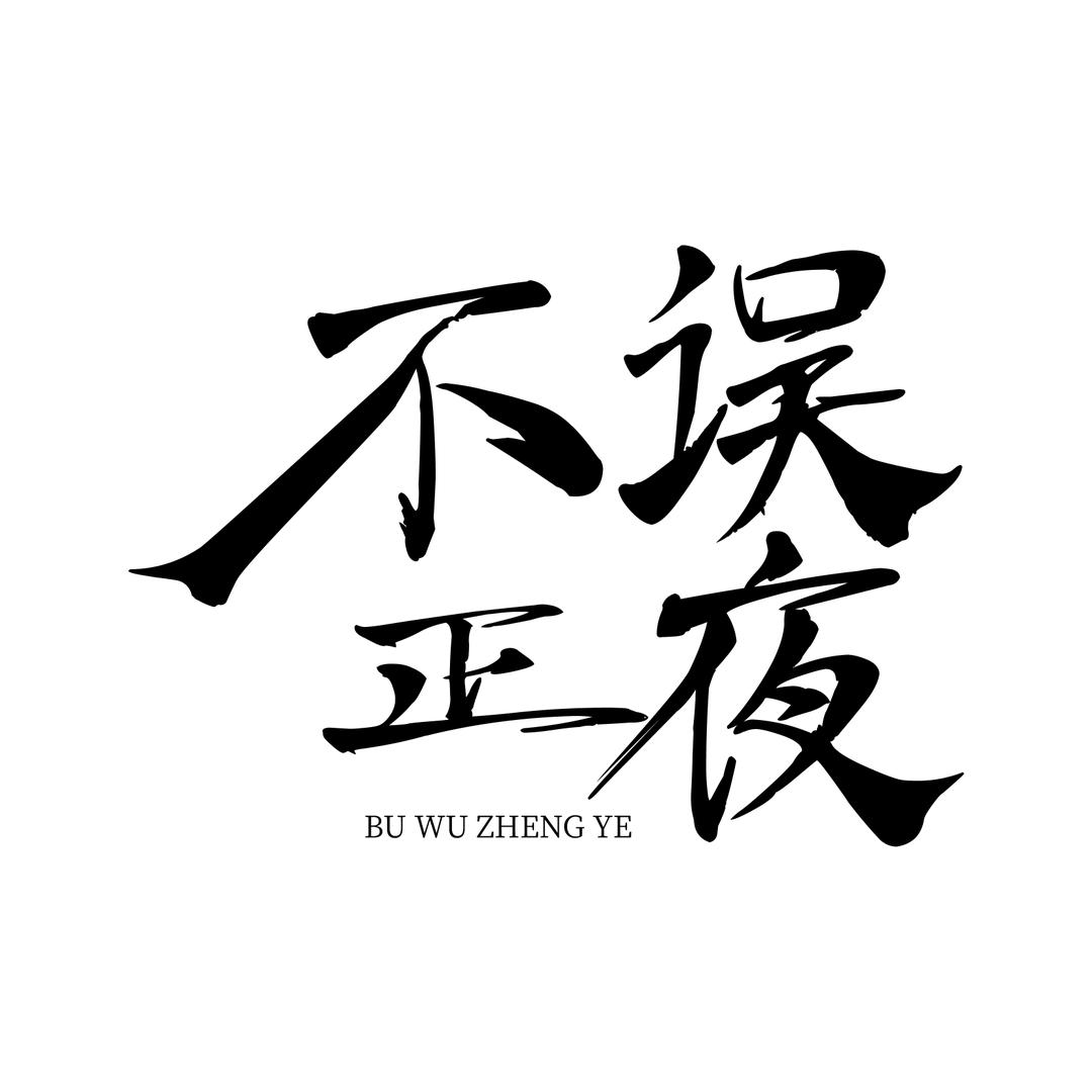 不误正夜酒馆😈