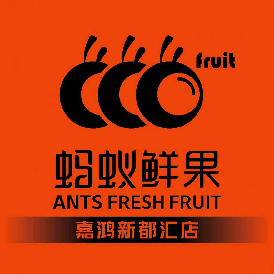 蚂蚁鲜果(嘉鸿新都汇店)