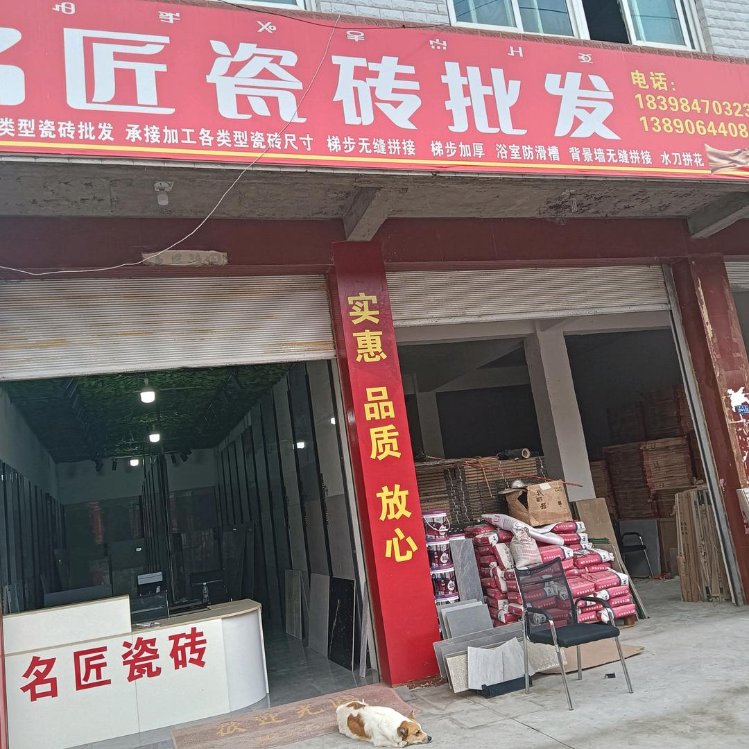 越西名匠瓷砖批发