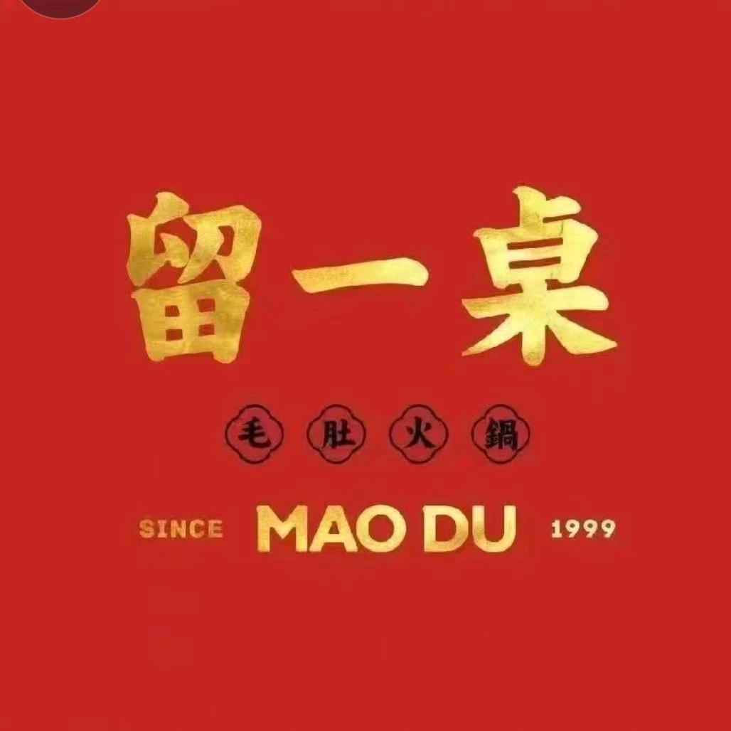 留一桌毛肚火锅(卓资山店）