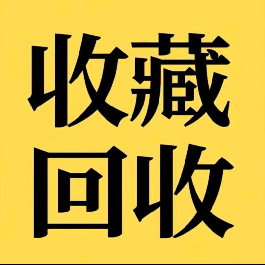 王总收藏