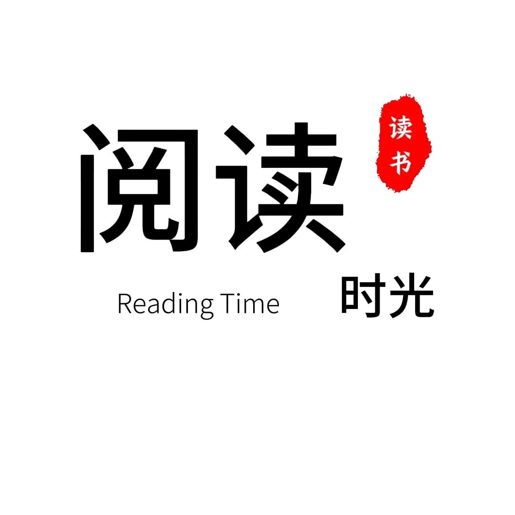 阅读时光