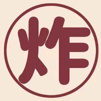 王炸🍢蒜蓉拌串