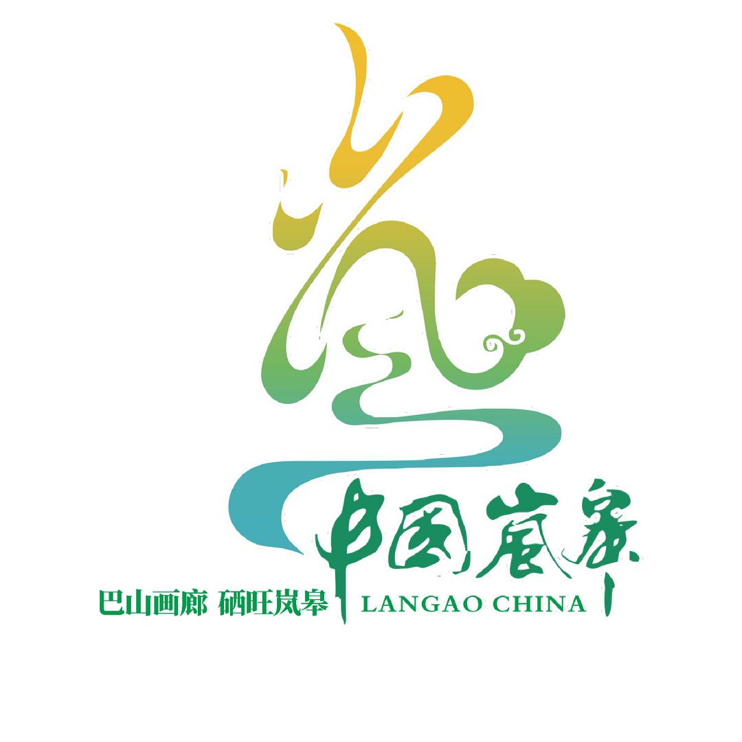 岚皋文旅
