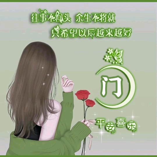 : ꧔ꦿ᭄💞平安快乐꧔ꦿ᭄💞