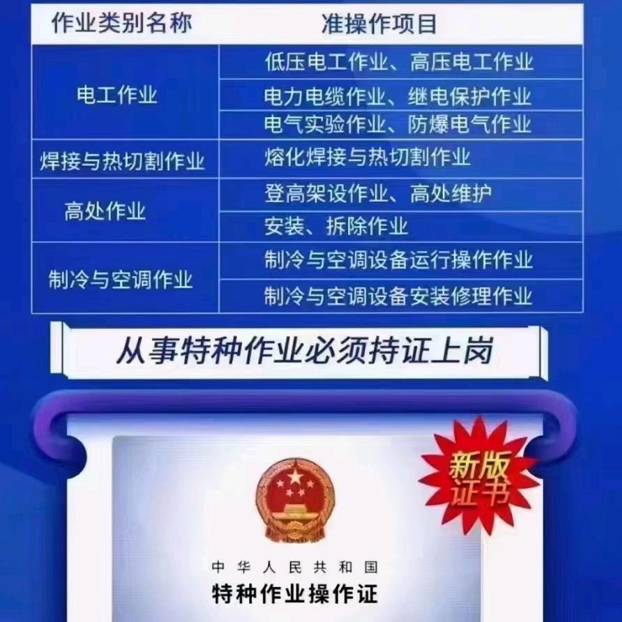特种作业操作证