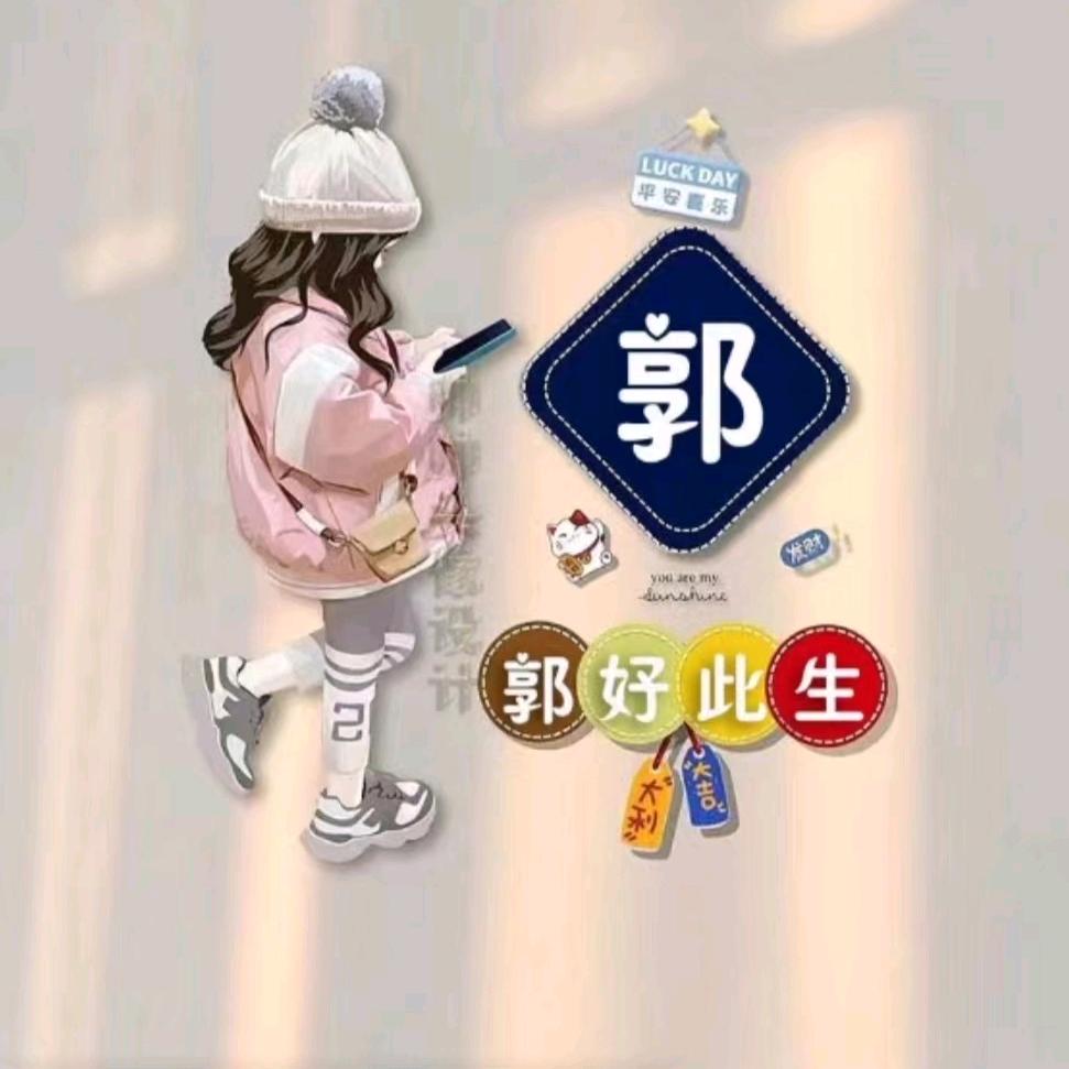 先生郭