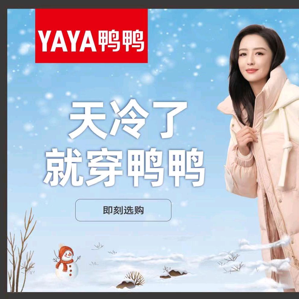 'YAYA鸭鸭女装店（伍隍镇）
