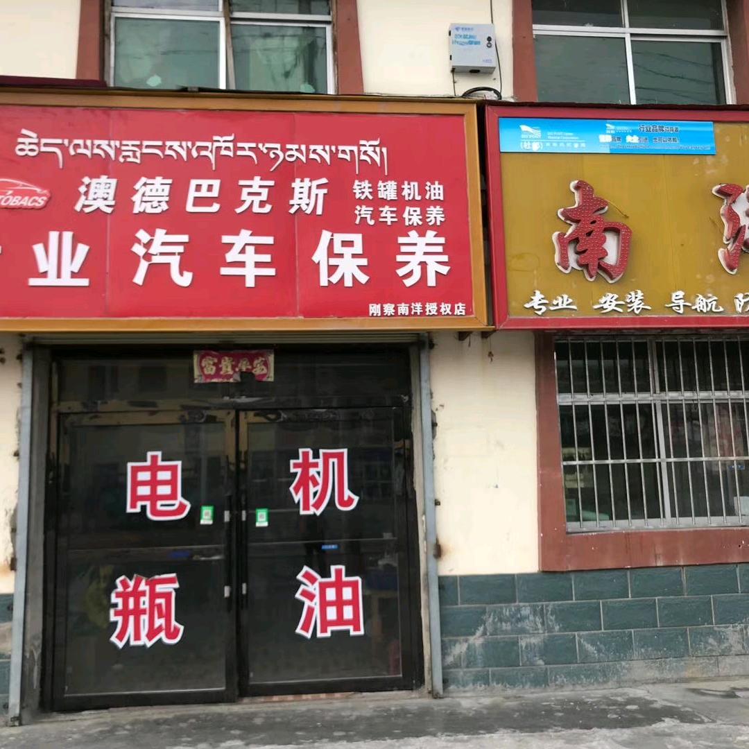 南洋精品汽车装潢