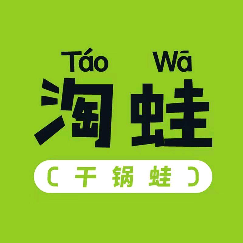 淘蛙（陵水海韵广场店）