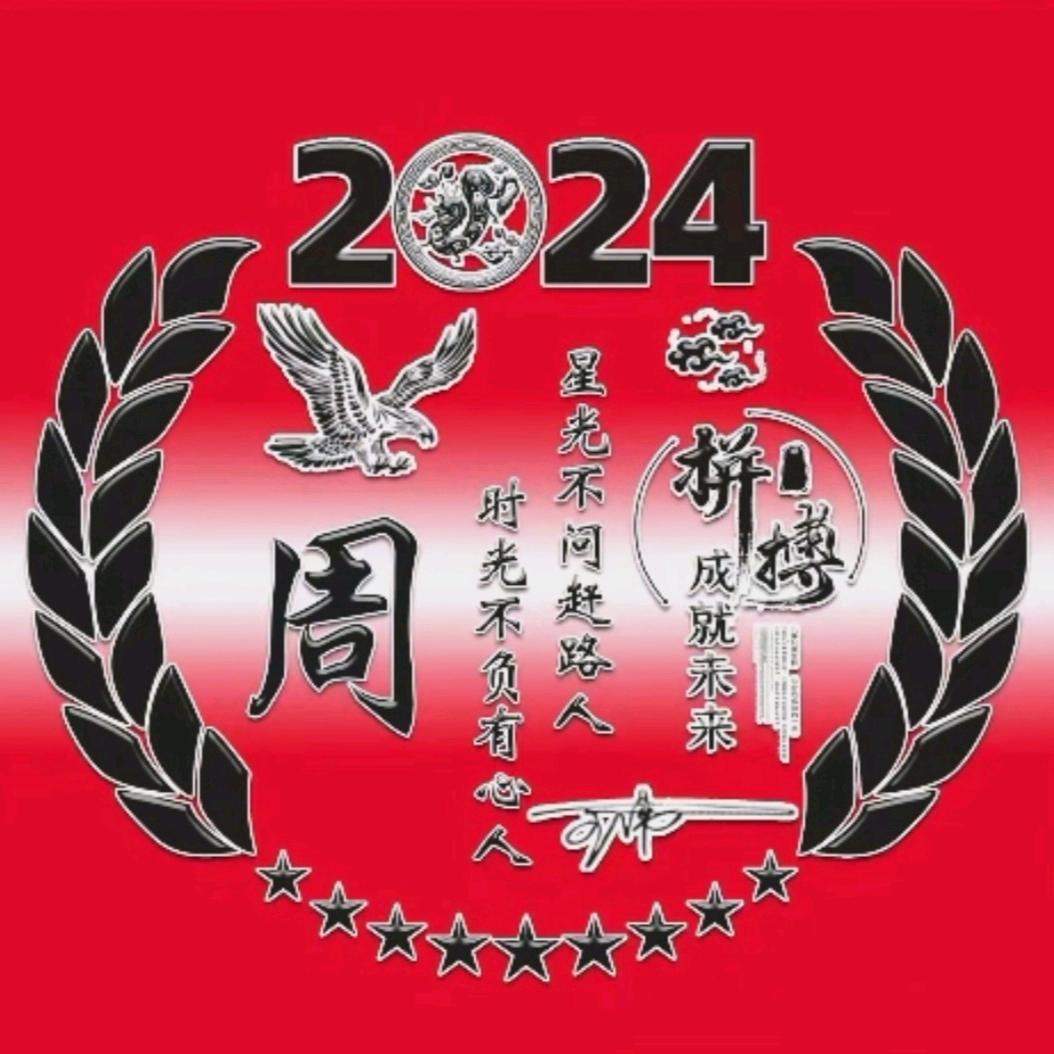 周荣新