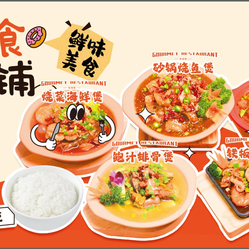烧菜海鲜煲（阜蒙县店）