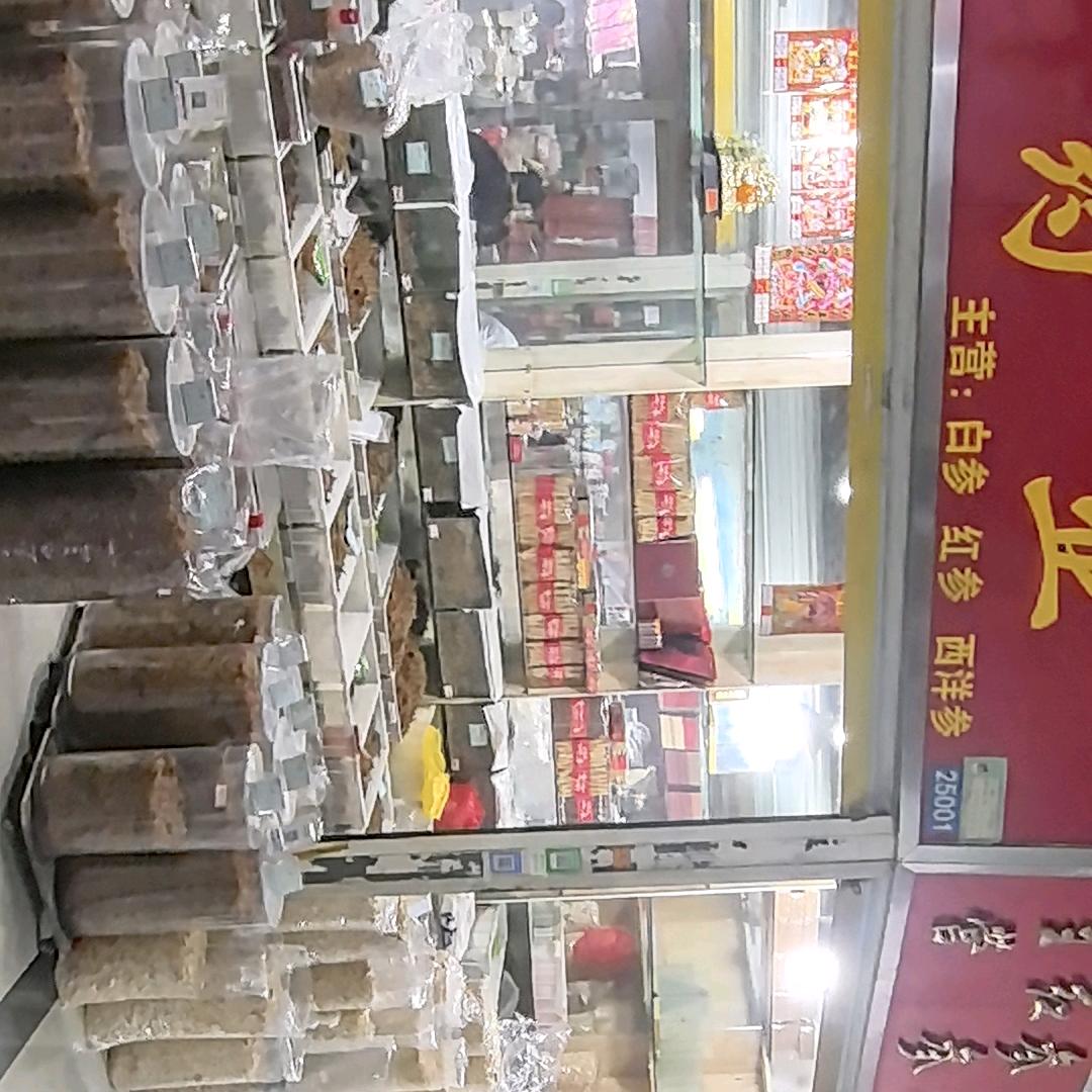 谯霖糁滋补店西洋参