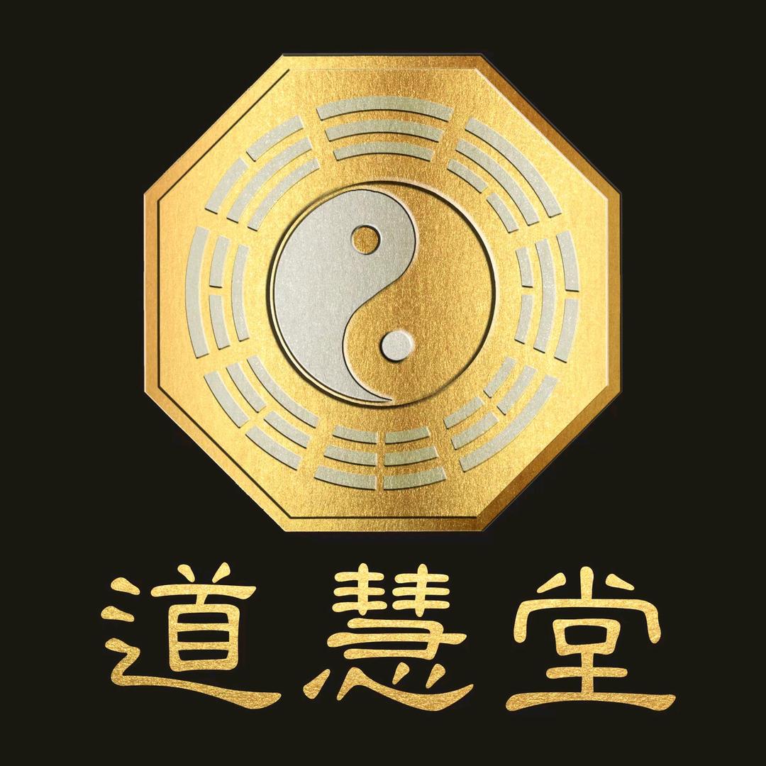 道慧堂|正名轩