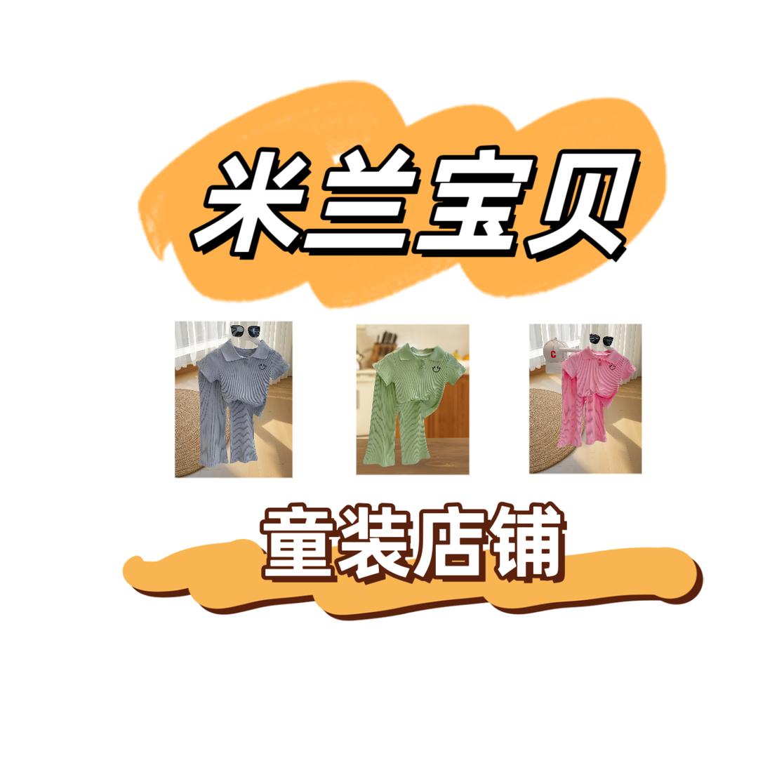 米兰宝贝童装