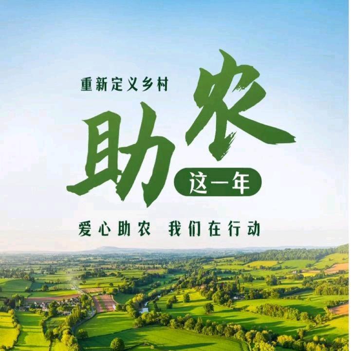 助农一班✅