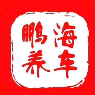 鹏海养车 — 嘉鸿