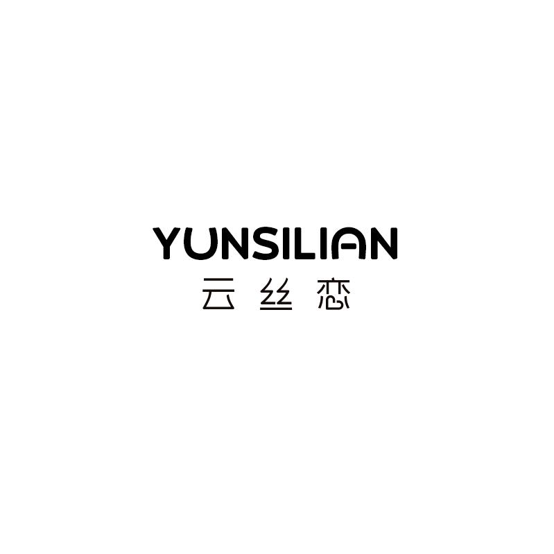 云丝恋饰品
