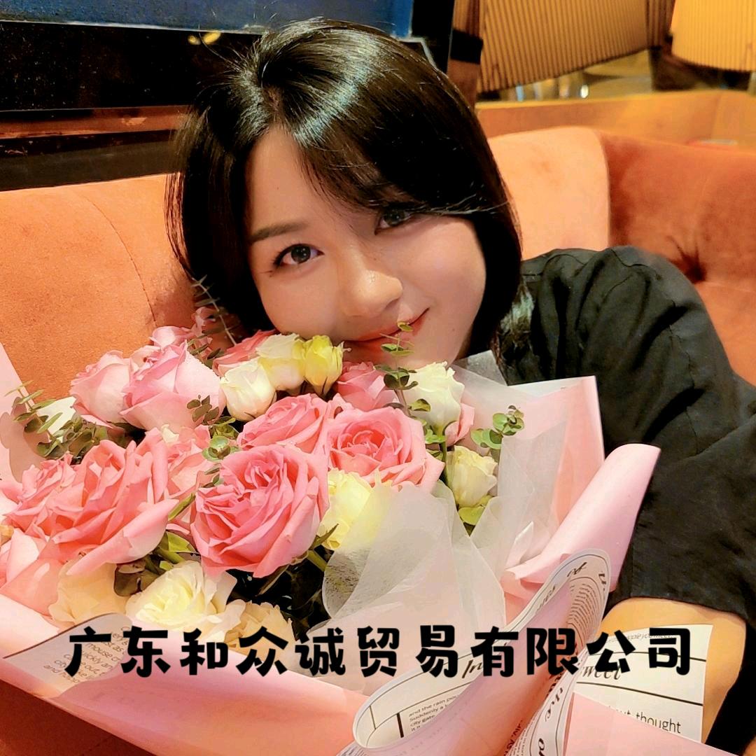 广东和众诚家具贸易miss黄