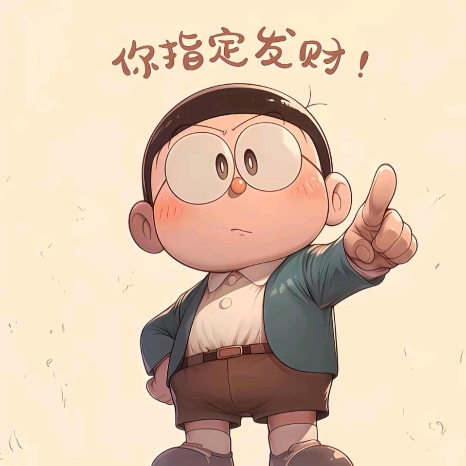 见你就笑