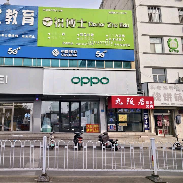 oppo体验店