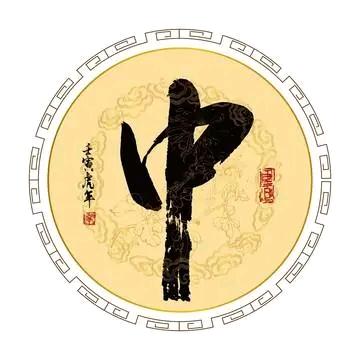 守中