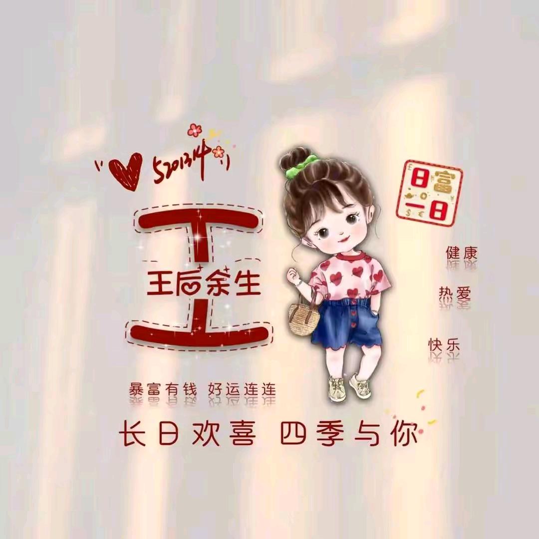 各自安好