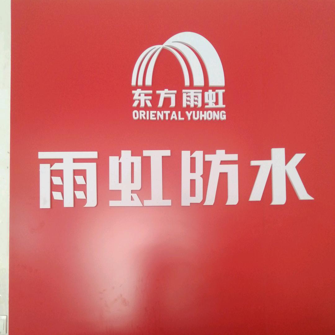 雨虹防水马普
