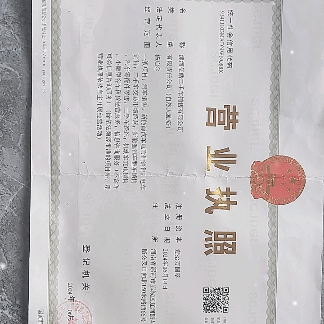 老杨车行