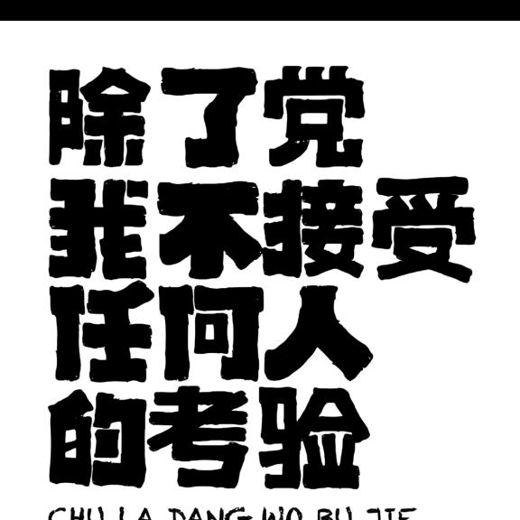 见贤思齐焉-