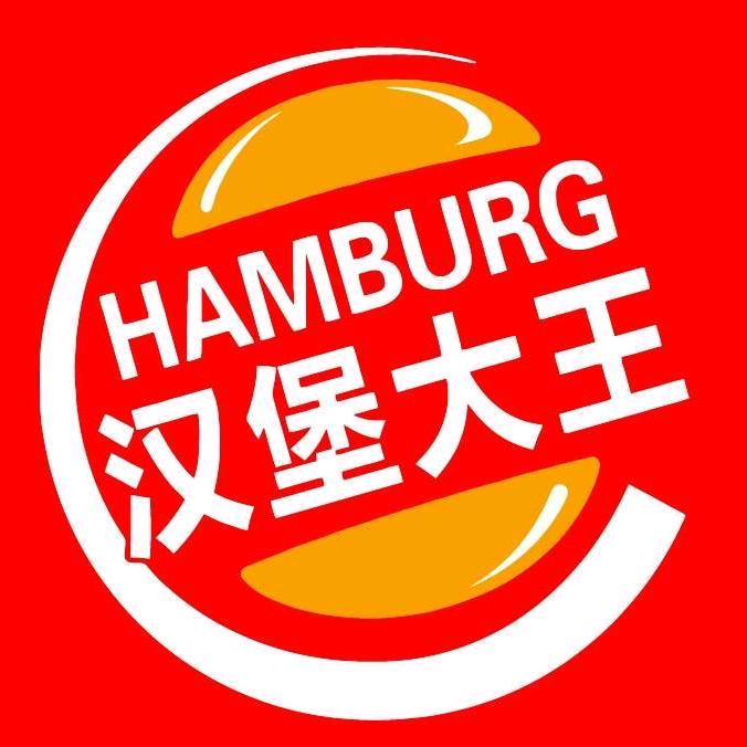 汉堡大王  (香蜜湖店)