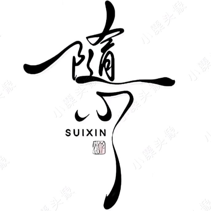 给我一支🚬