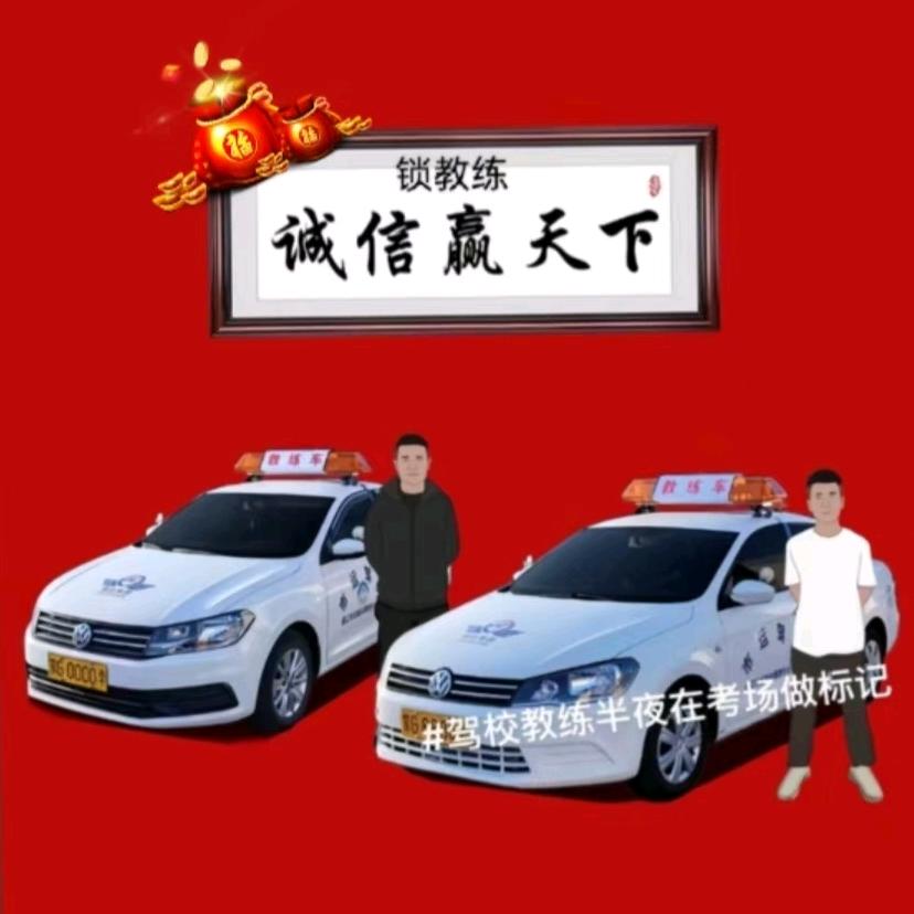 叶县十年驾培锁哥