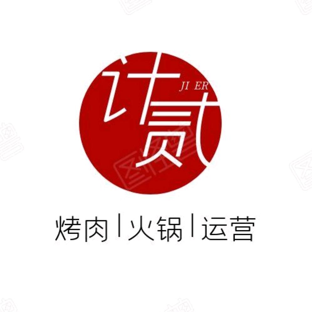 计二餐饮