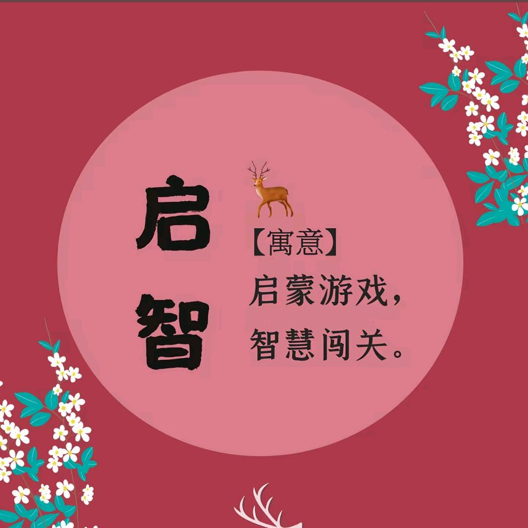 二佑启智玩具库