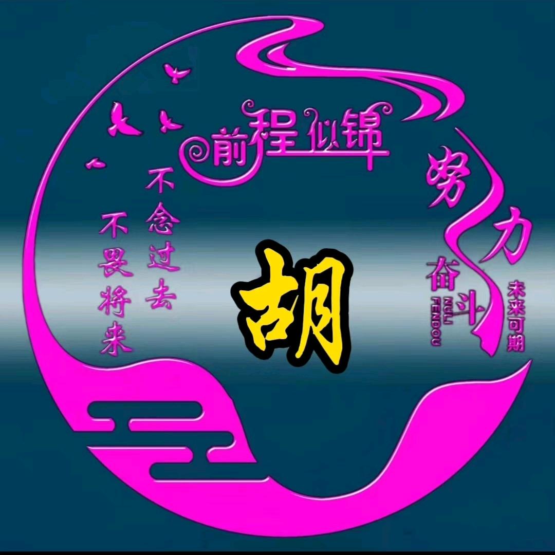 胡良国