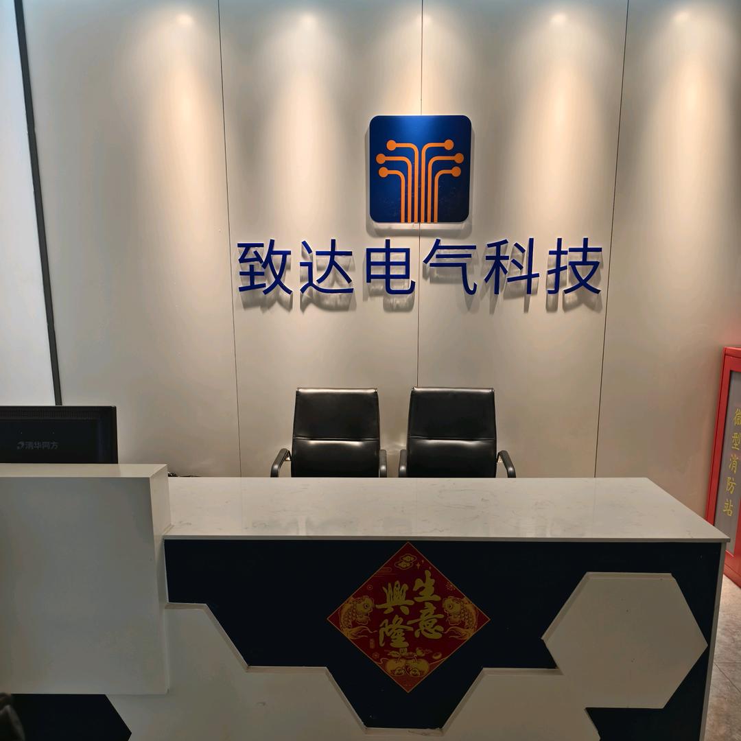 无锡致达电气