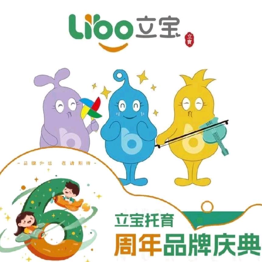 立宝托育中心示范园