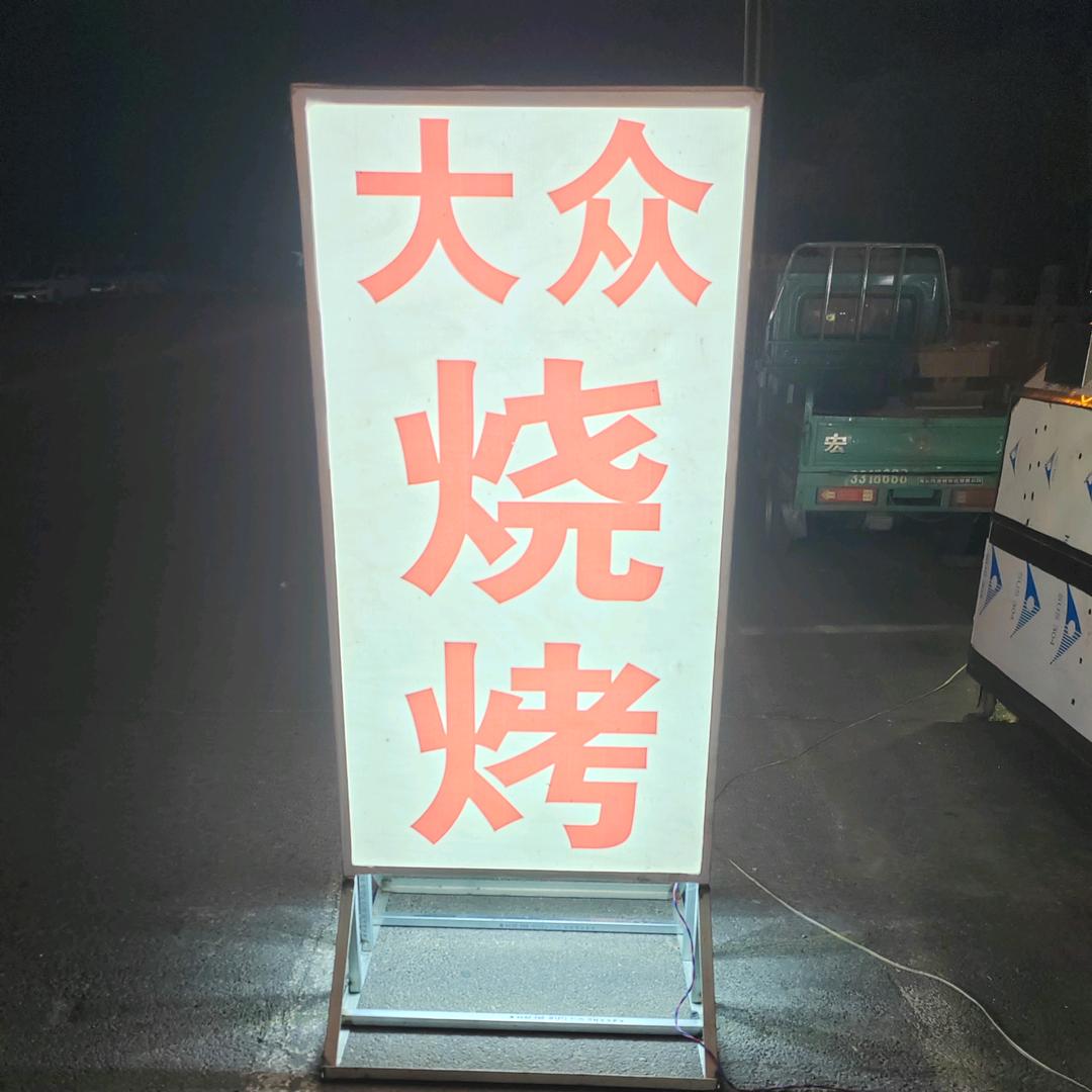 大桥东大众烧烤