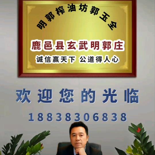明郭榨油