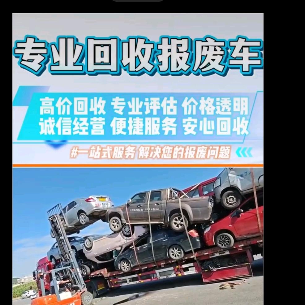 贵州报废车回收