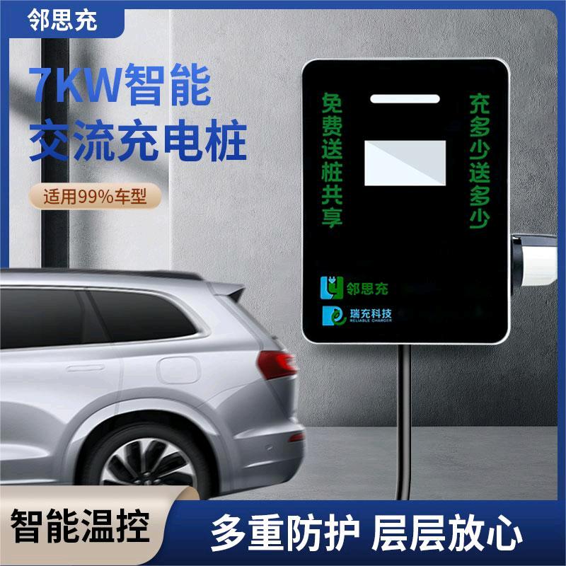 共享充电桩免费送