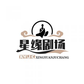 星缘剧场合集