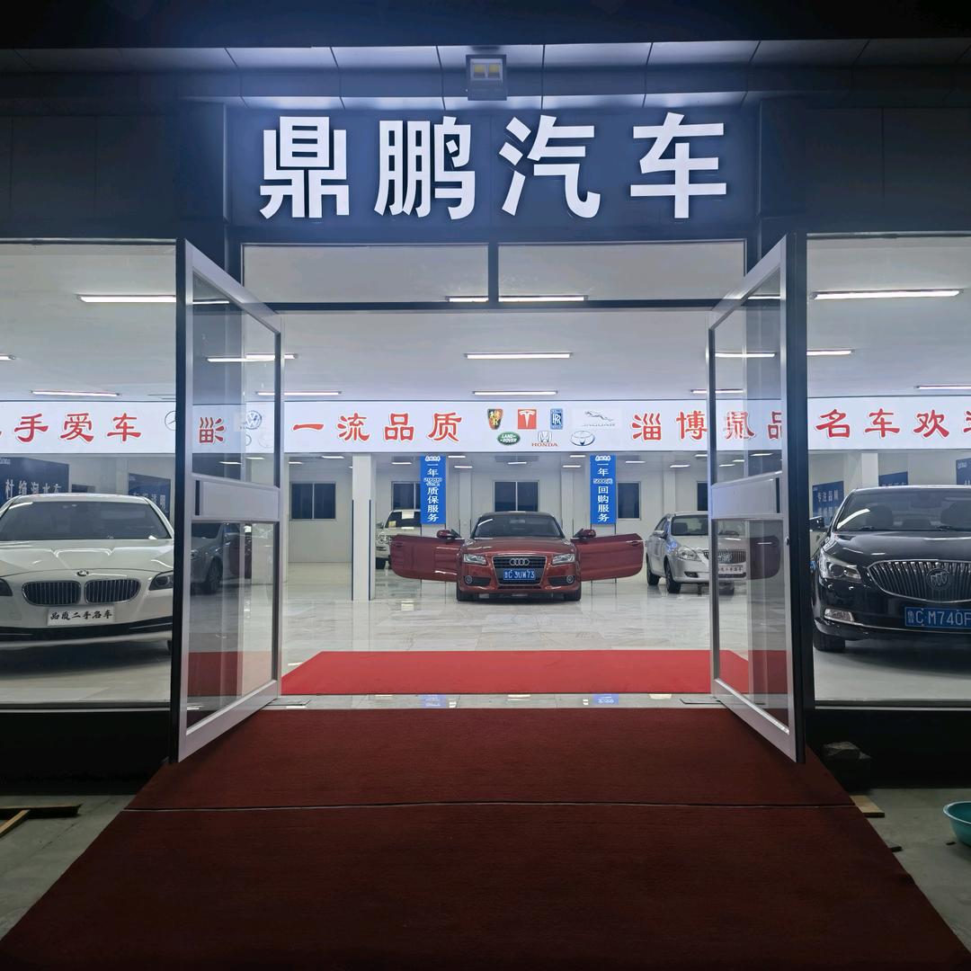 淄博鼎鹏汽车贸易有限公司