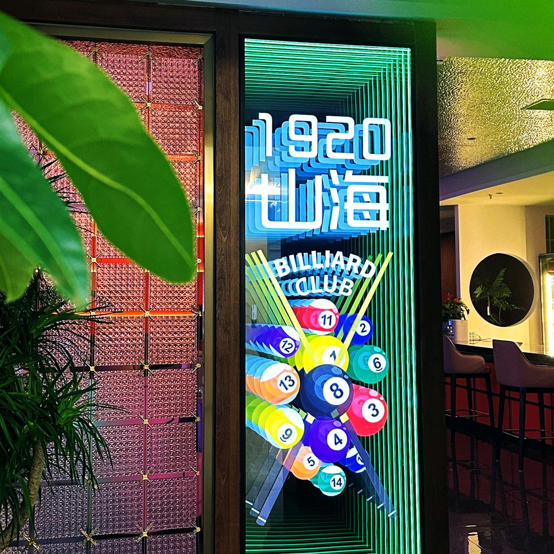 1920山海台球俱乐部