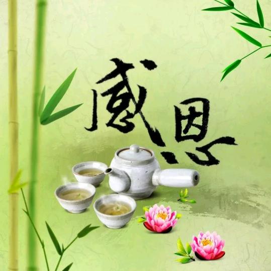 感恩的心（一生平安）