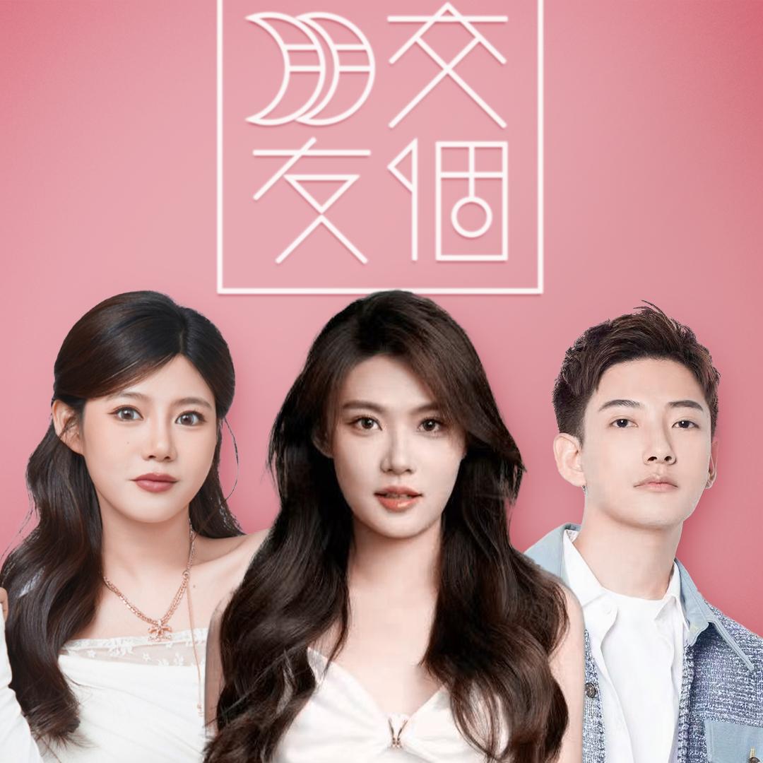 交个朋友美妆护肤@抖音